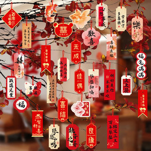 结婚礼喜字小挂件女方婚房布置盆栽盆景绿植树上小吊卡片挂饰装饰