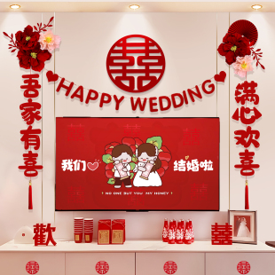 结婚喜字拉花婚房布置套装婚礼新房客厅电视墙装饰品婚庆用品大全