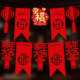 2026马年福字拉旗挂饰新年装 饰年会商场店铺拉花春节过年氛围布置