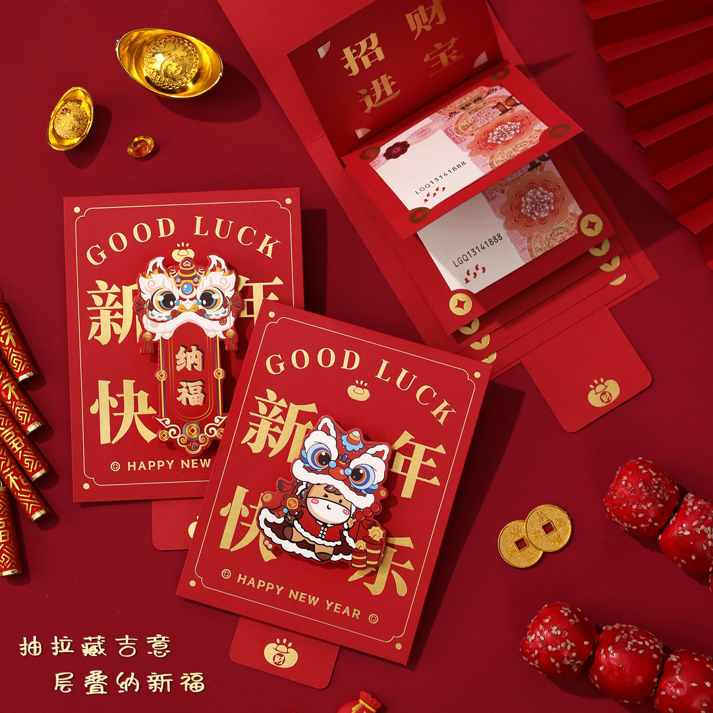 新年抽拉红包袋利是封儿童压岁钱