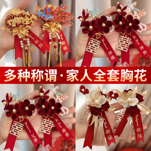 结婚礼龙凤胸花新郎新娘胸针别花一对高级感襟花全套备婚用品大全