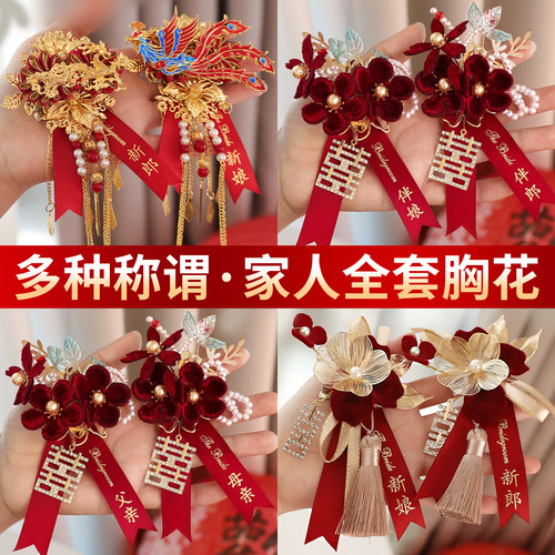 结婚礼龙凤胸花新郎新娘襟花一对