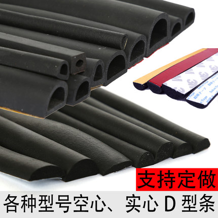 EPDM,空心实心D型橡胶密封条配电箱机柜带胶自粘发泡海绵半圆型