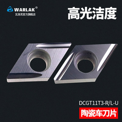 数控陶瓷刀片DCGT11T304R-U车床刀具精车机加工外圆内孔金属刀粒