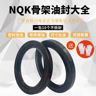 NQK国产TC骨架油封大全41X54X7 尺寸齐全