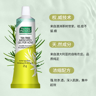 澳洲 Thursday 星期四茶树祛痘凝胶 天然消除抗痘印去粉刺暗疮膏