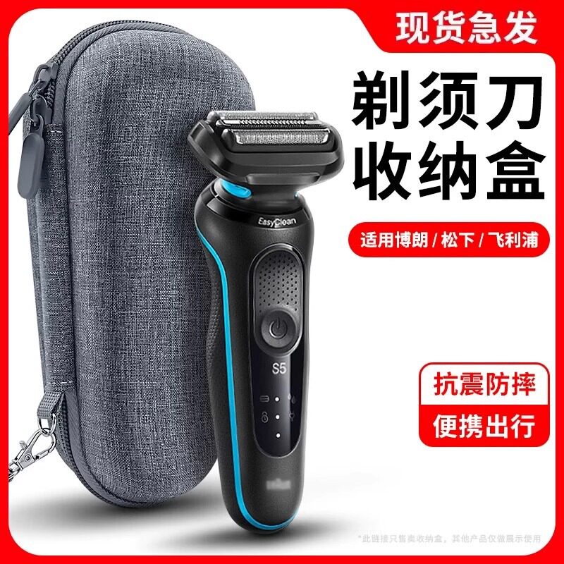 适用博朗电动剃须刀收纳盒飞科/飞利浦/松下男士刮胡刀旅行便携包
