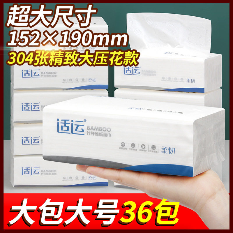 适运竹浆抽纸18大包家用整箱卫生纸大号餐巾纸实惠装婴儿面巾纸巾