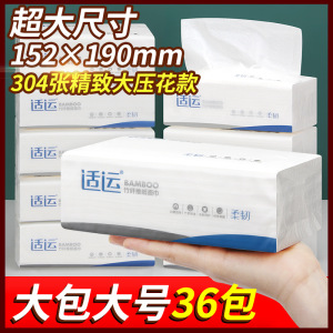 适运竹浆抽纸18大包家用整箱卫生纸大号餐巾纸实惠装婴儿面巾纸巾