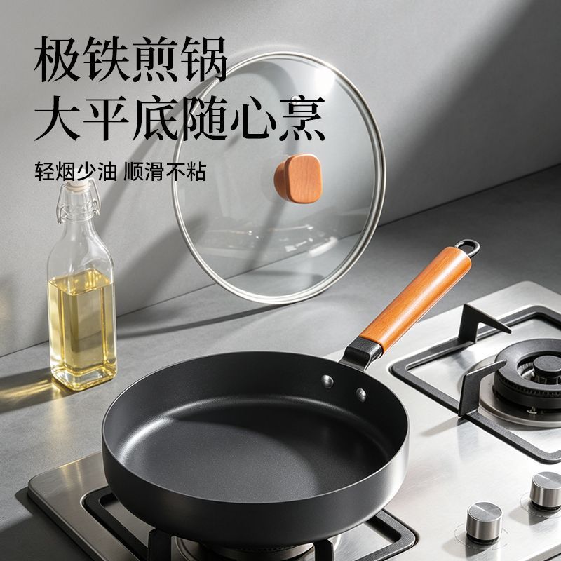 极铁平口煎锅不粘少油烟家用炒锅煎牛排煎蛋平底锅电磁炉燃气灶通