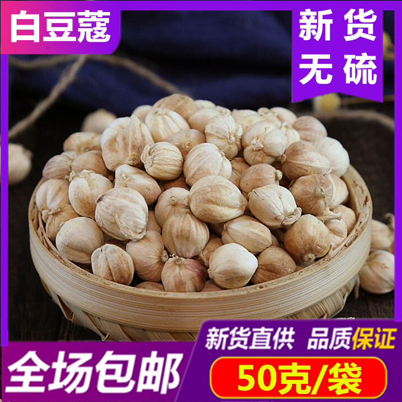 新货正品白寇50g白扣无硫白蔻仁