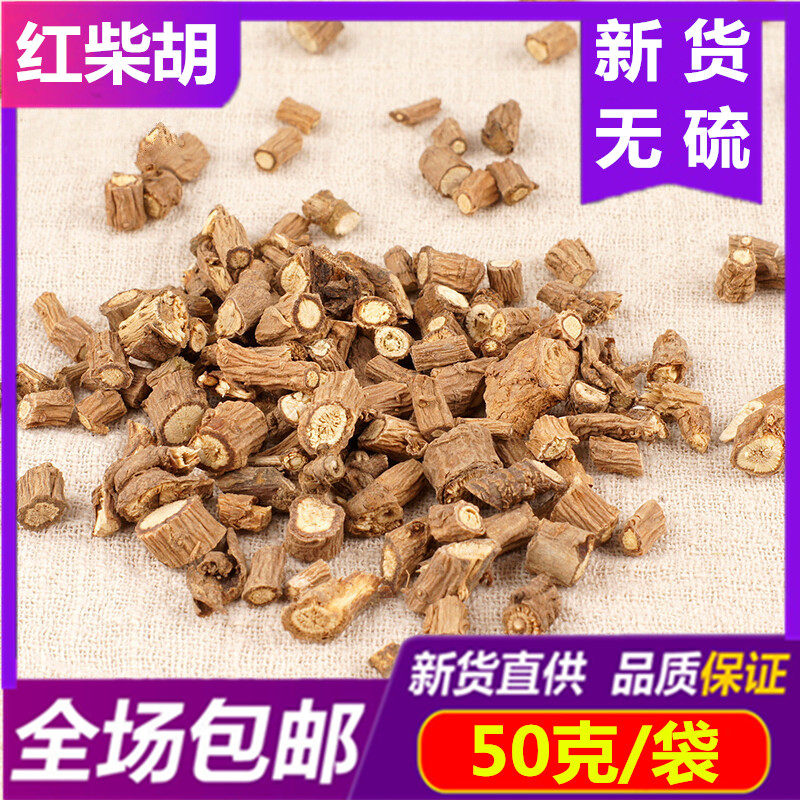 中药材柴胡50g红柴胡根藏红柴