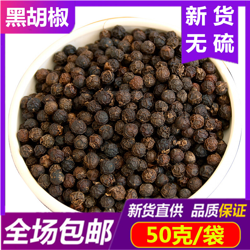 正品 特级黑胡椒 粒黑胡椒粉牛排调料烧烤家用特产研磨黑胡椒粉