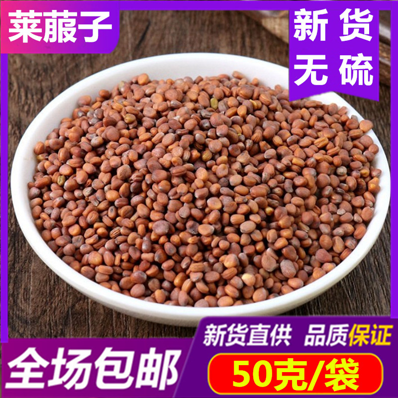 种子新鲜莱菔子可磨粉中药材