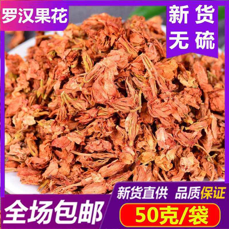 包邮 益寿茶50g 罗汉果花农家凉茶新鲜罗汉果花另有花草茶罗汉果