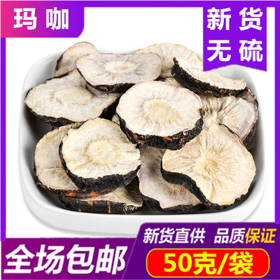 玛卡新货云南黑玛咖干果泡酒料