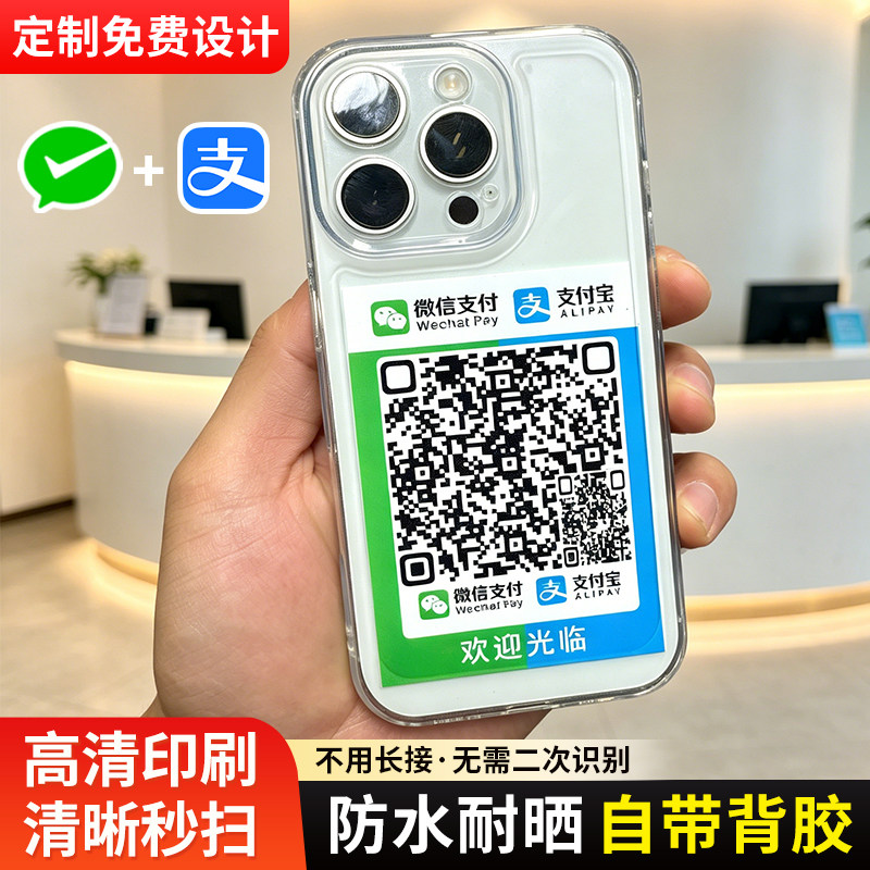 支付宝微信二维码合并二合一合成码收钱码支付牌贴纸收款码定制图片