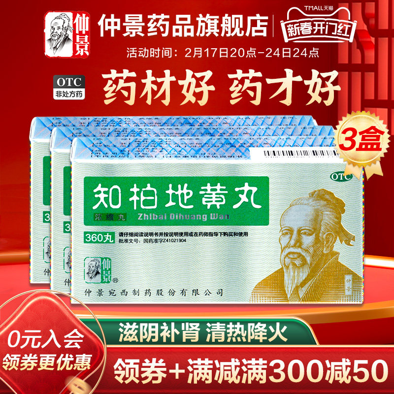 仲景知柏地黄正品丸浓缩丸滋阴降火耳鸣盗汗阴虚火旺芝柏六味