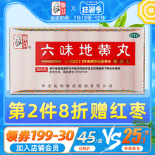 20元包邮  仲景六味地黄丸360丸