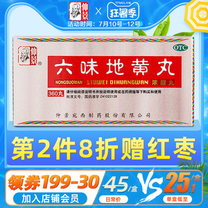 20元包邮  仲景六味地黄丸360丸