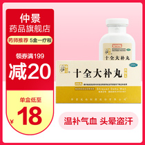 Zhongjing Shiquan Dabu Wan 200 pill for warming Qi and blood