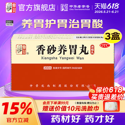 【仲景】香砂养胃丸200丸*1瓶/盒官方旗舰店正品