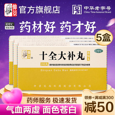 【仲景】十全大补丸0.375g*200丸/盒补气血心悸