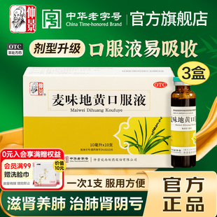 仲景麦味地黄口服液滋肾养肺补肺气潮热盗汗头晕耳鸣丸官方旗舰店