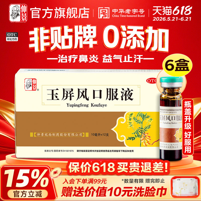 仲景玉屏风口服液官方旗舰店颗粒散止汗儿童鼻炎感冒药盗汗虚汗停