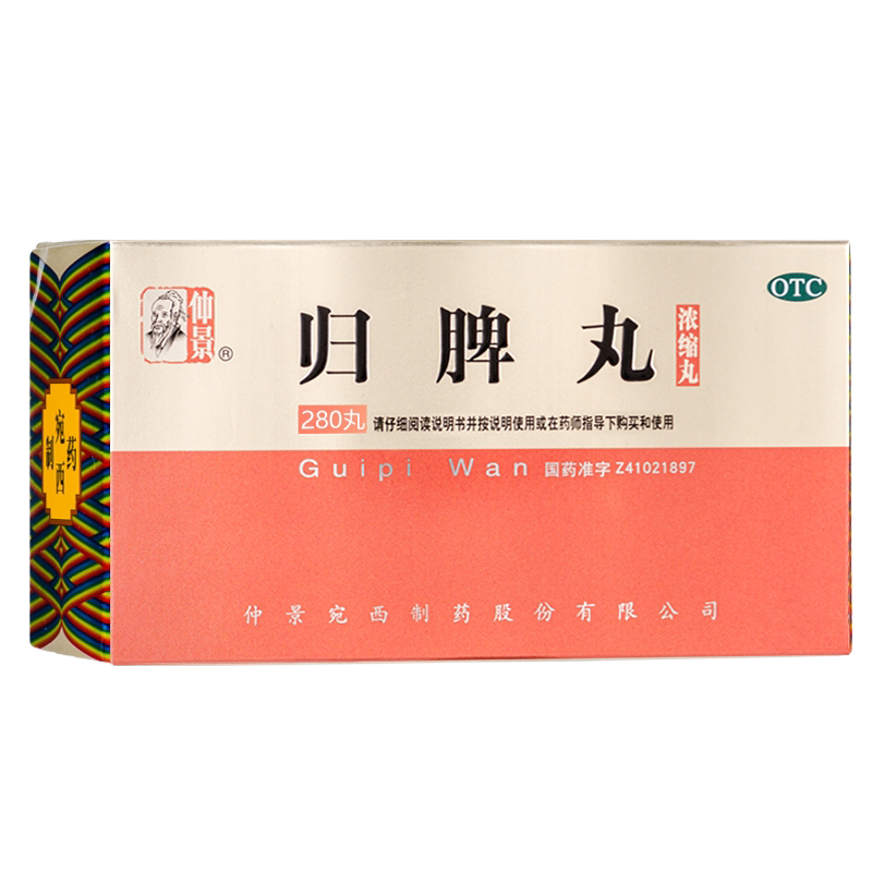 仲景归脾丸正品益气健脾养血安神治失眠多梦睡眠差助眠脾胃调理药