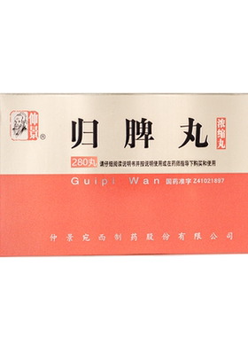 [仲景]归脾丸280丸*1瓶/盒