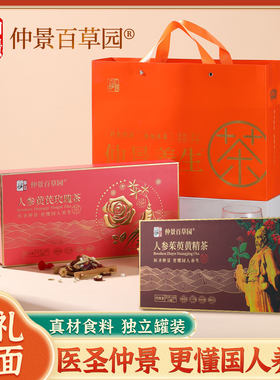 仲景人参黄芪玫瑰茶独立包装黄芪玫瑰茶养生补气小罐花茶礼盒装