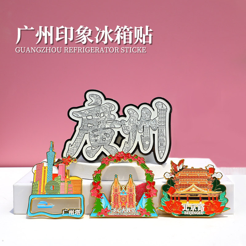 广州印象冰箱贴文创景点纪念品小蛮腰流沙冰箱贴金属旅游伴手礼品