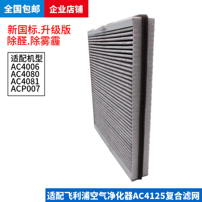 飞利浦AC4125空气净化器滤网