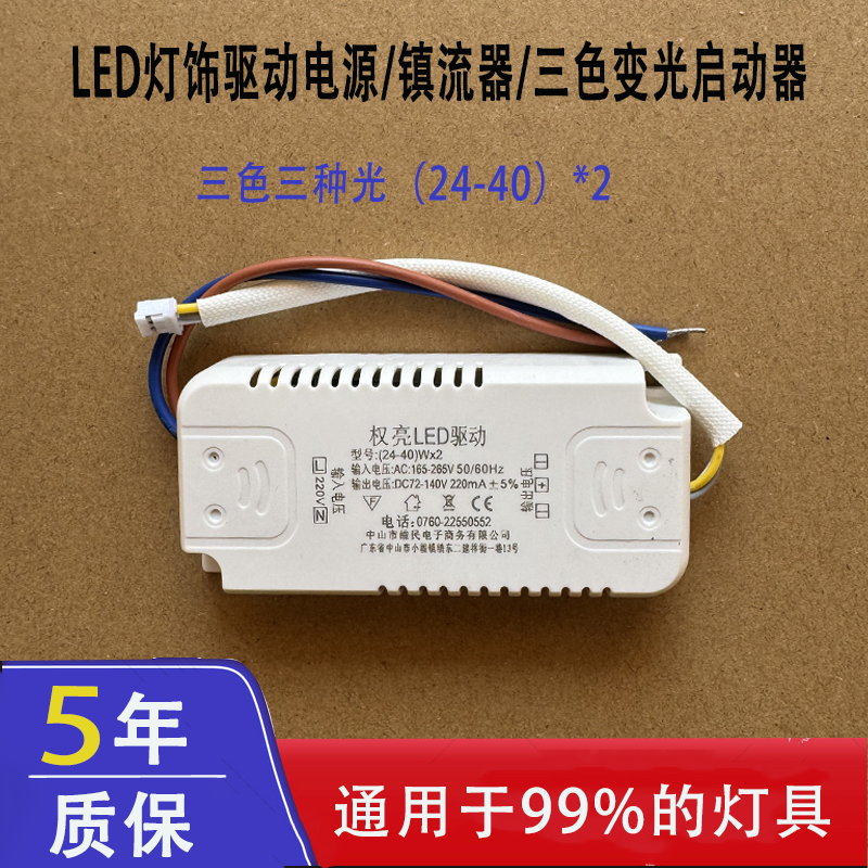 led恒流驱动模块镇流器客厅三色变光控制装置吸顶吊灯电源变压器,电子元器件市场,LED驱动电源,淘宝优惠券,粉丝福利购,淘宝优惠卷