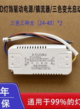 led恒流驱动模块镇流器客厅三色变光控制装置吸顶吊灯电源变压器
