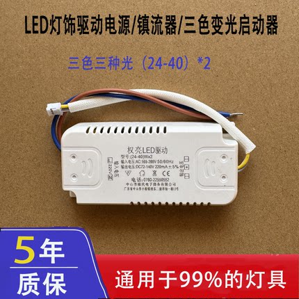 led恒流驱动模块镇流器客厅三色变光控制装置吸顶吊灯电源变压器
