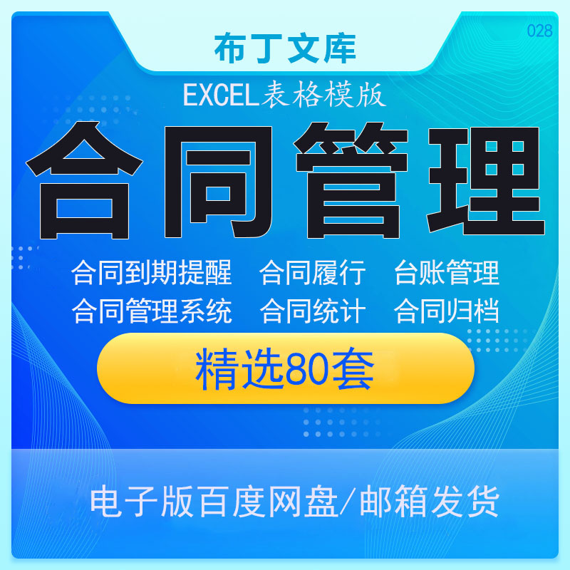 合同管理Excel表格系统到期提醒...