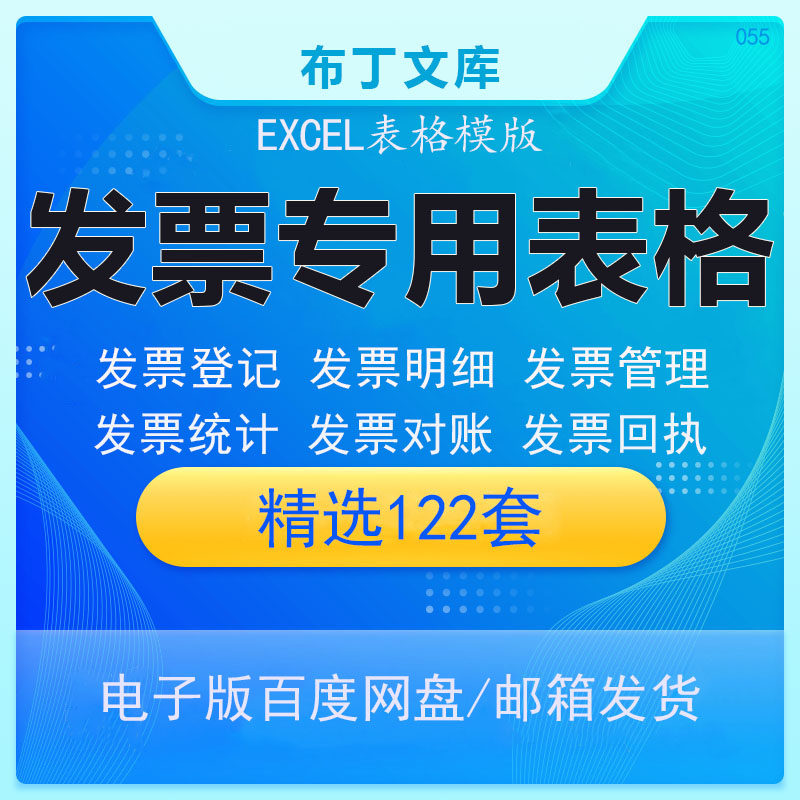 发票管理登记明细回执统计收支