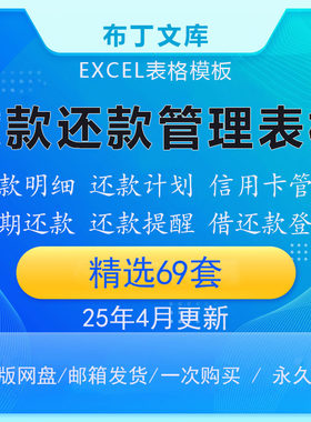 贷款还款管理计划excel超期提醒系统信用卡分期房贷计算统计明细