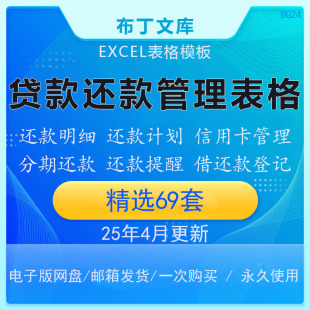 贷款 管理计划excel超期提醒系统信用卡分期房贷计算统计明细 还款