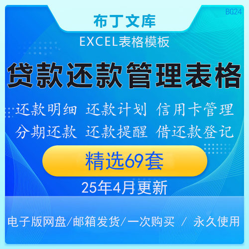 贷款还款管理计划excel超期提醒系统信用卡分期房贷计算统计明细