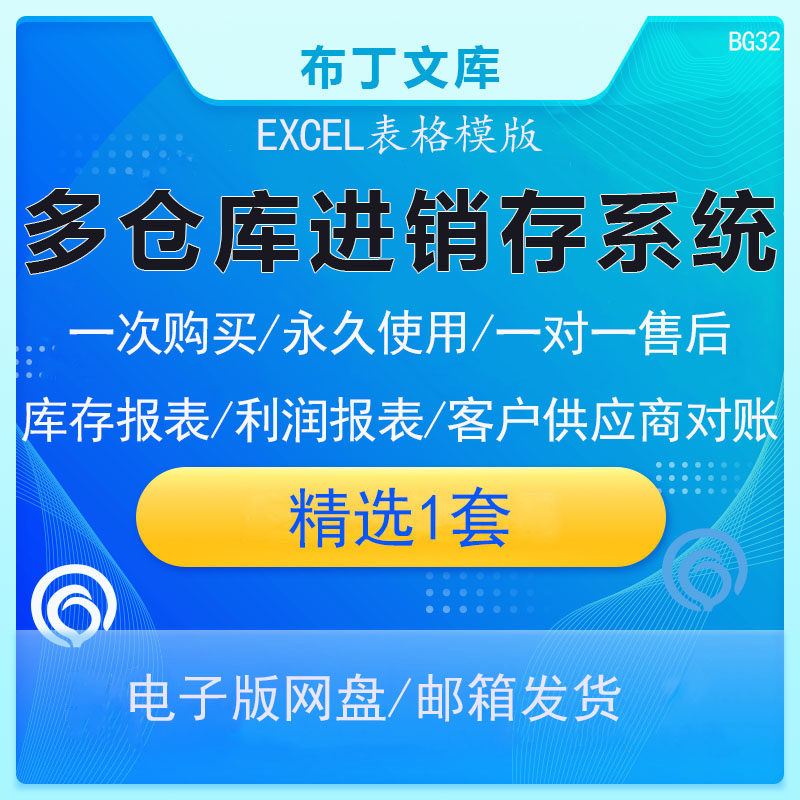 多仓库进销存出入库调拨管理打印对账收支统计利润核算报表系统