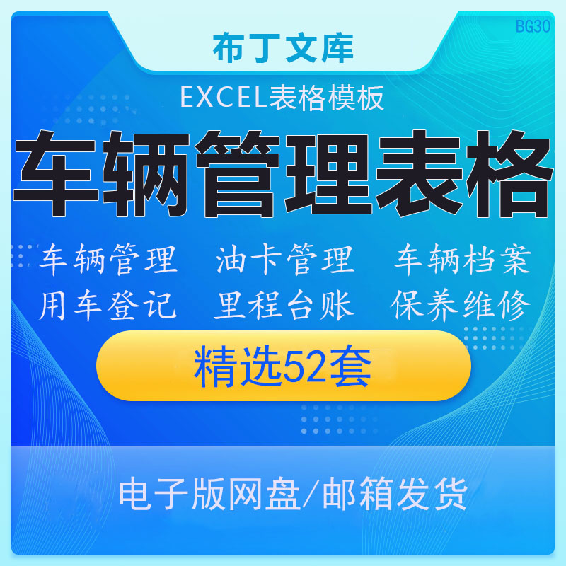 单位车辆运输使用管理系统EXCEL表格维修保养油耗费用保险记录