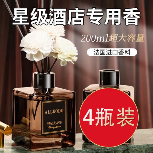 五星级酒店香薰家用空气清新剂
