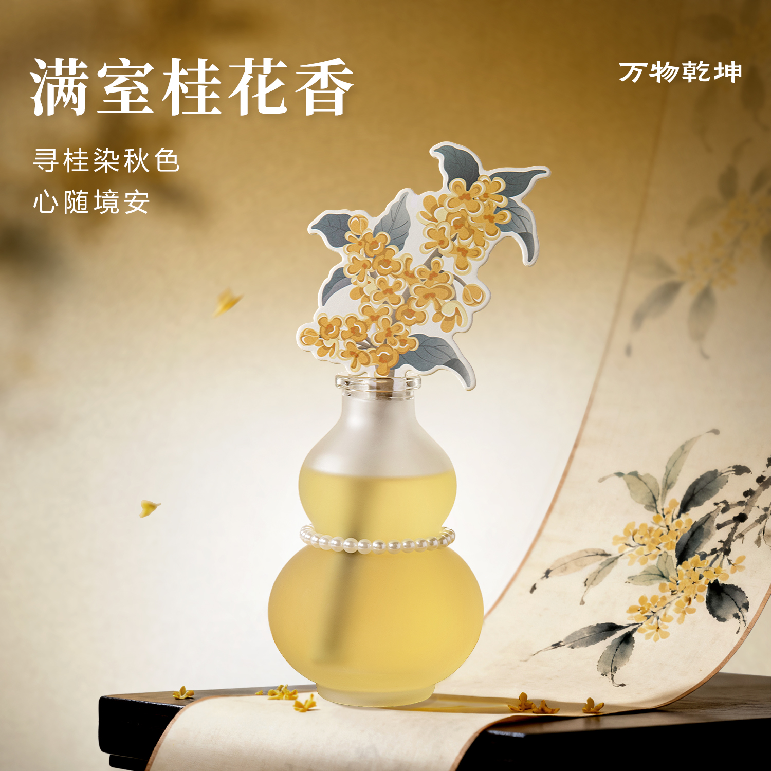 天然桂花香薰家用卧室内去味持久留香空气清新剂香水香薰礼盒除臭