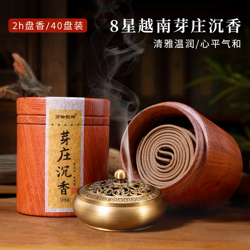 8星芽庄沉香龙涎香熏香