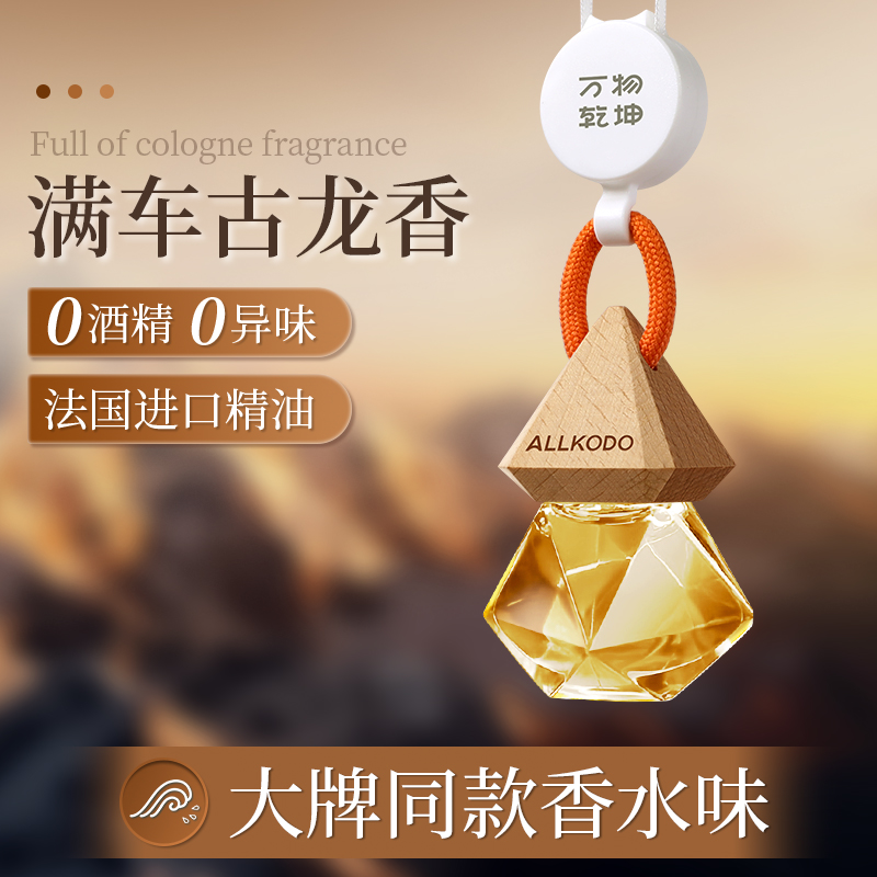 高级车载挂件淡香持久车内除异味