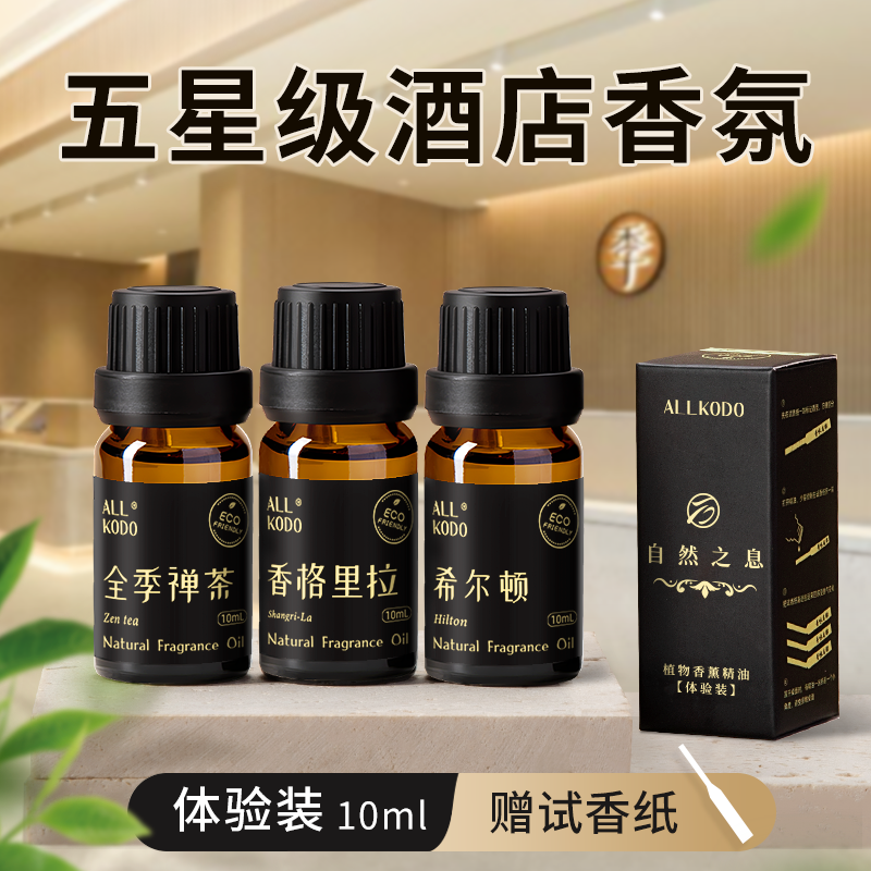 5L香薰精油补充液试香小样