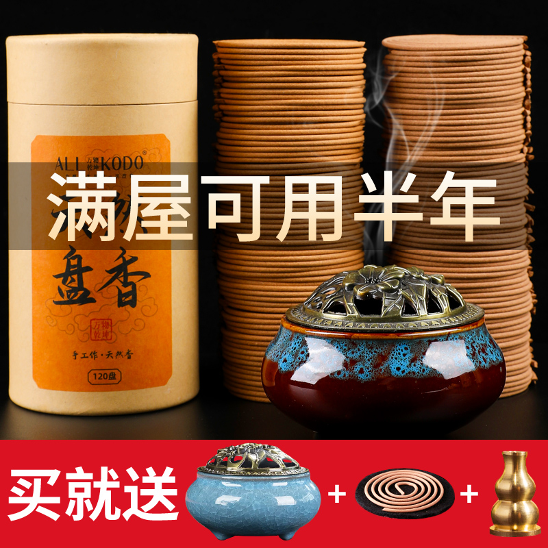 檀香蚊香驱蚊虫艾草无毒沉香熏香家用室内盘香厕所卫生间香薰持久